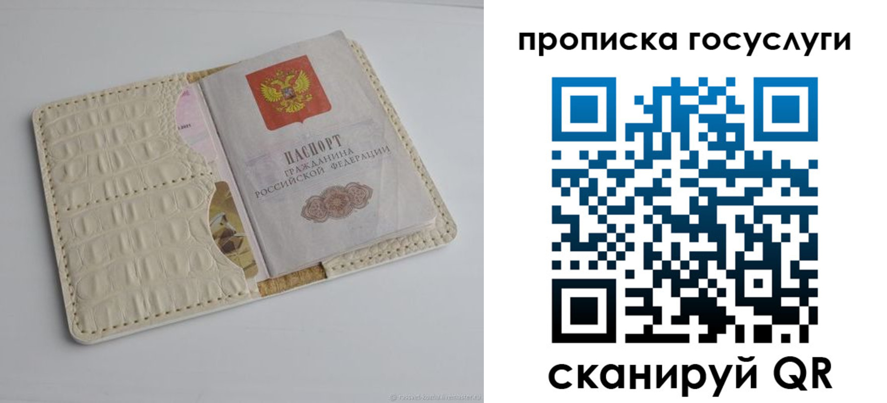 прописка в Можайске